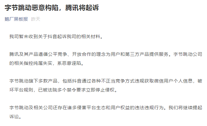 抖音和騰訊，都說要起訴對方！