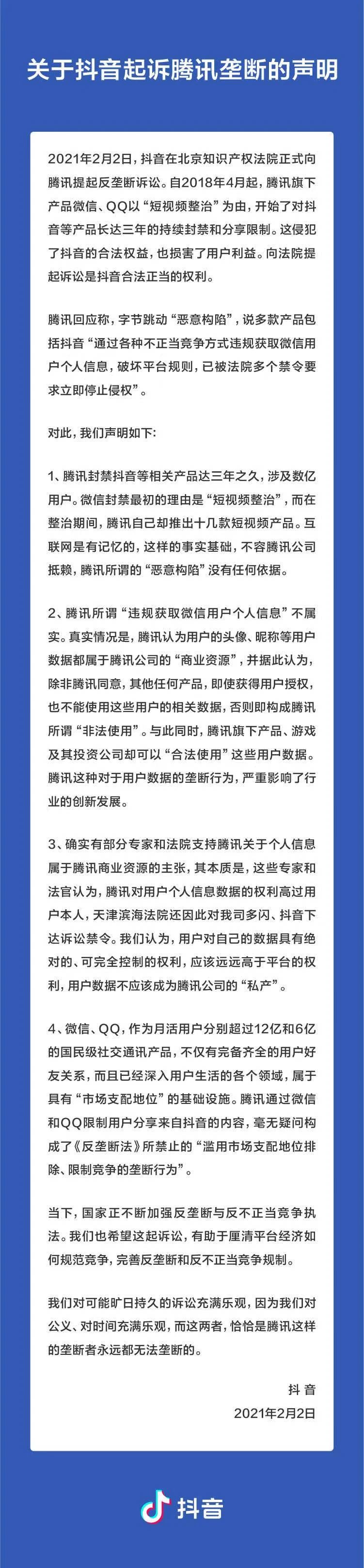 抖音和騰訊，都說要起訴對方！