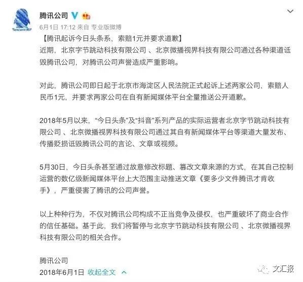 抖音和騰訊，都說要起訴對方！
