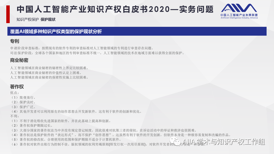 《中國人工智能產(chǎn)業(yè)知識產(chǎn)權(quán)白皮書2020》已于2021年2月3日正式發(fā)布