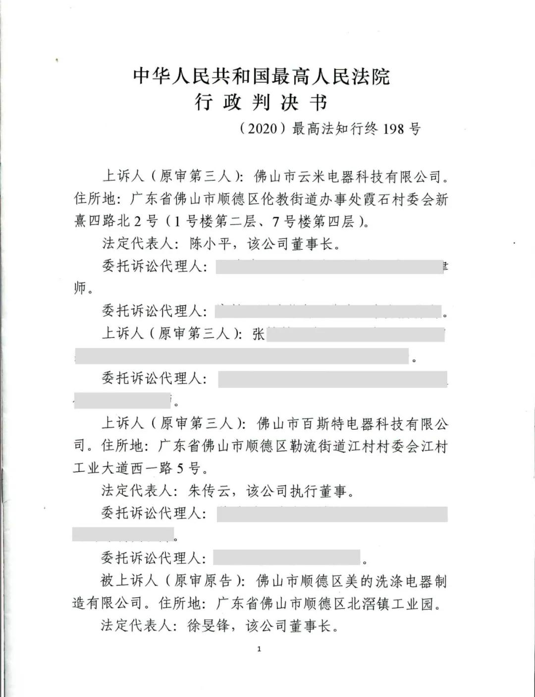 美的洗碗機專利最終被最高院維持有效！佛山百斯特等家電企業(yè)又危險了？