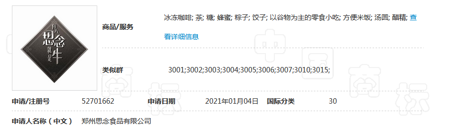 牛年商標(biāo)牛牪犇了！多家公司申請注冊“?！鄙虡?biāo)