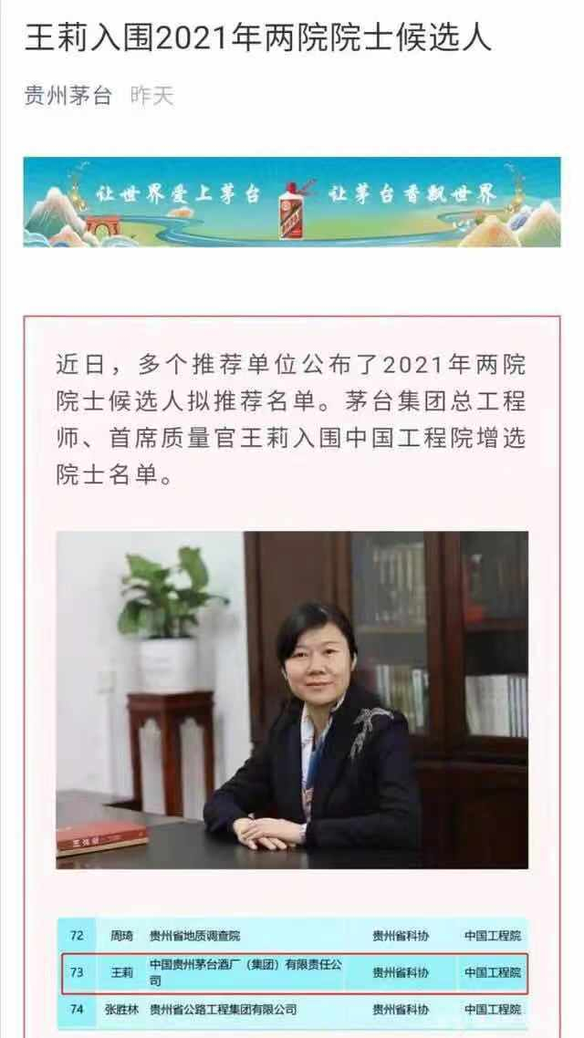 央廣網評論： 茅臺女總工入圍院士候選人？當慎之又慎！