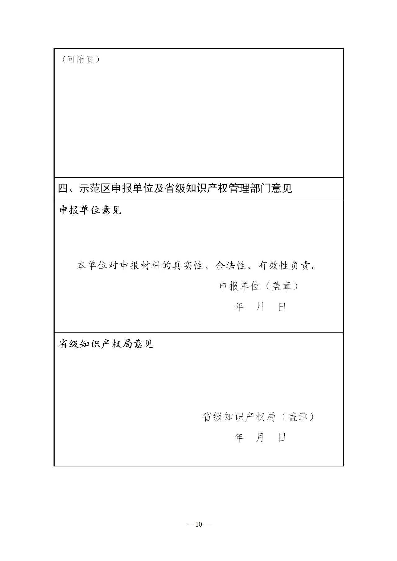 國知局：《國家地理標志產品保護示范區(qū)建設管理辦法（試行）》全文