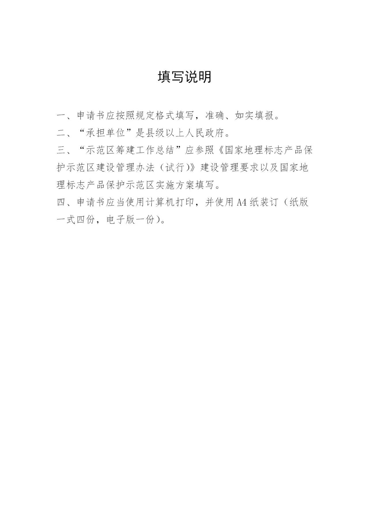 國知局：《國家地理標志產品保護示范區(qū)建設管理辦法（試行）》全文