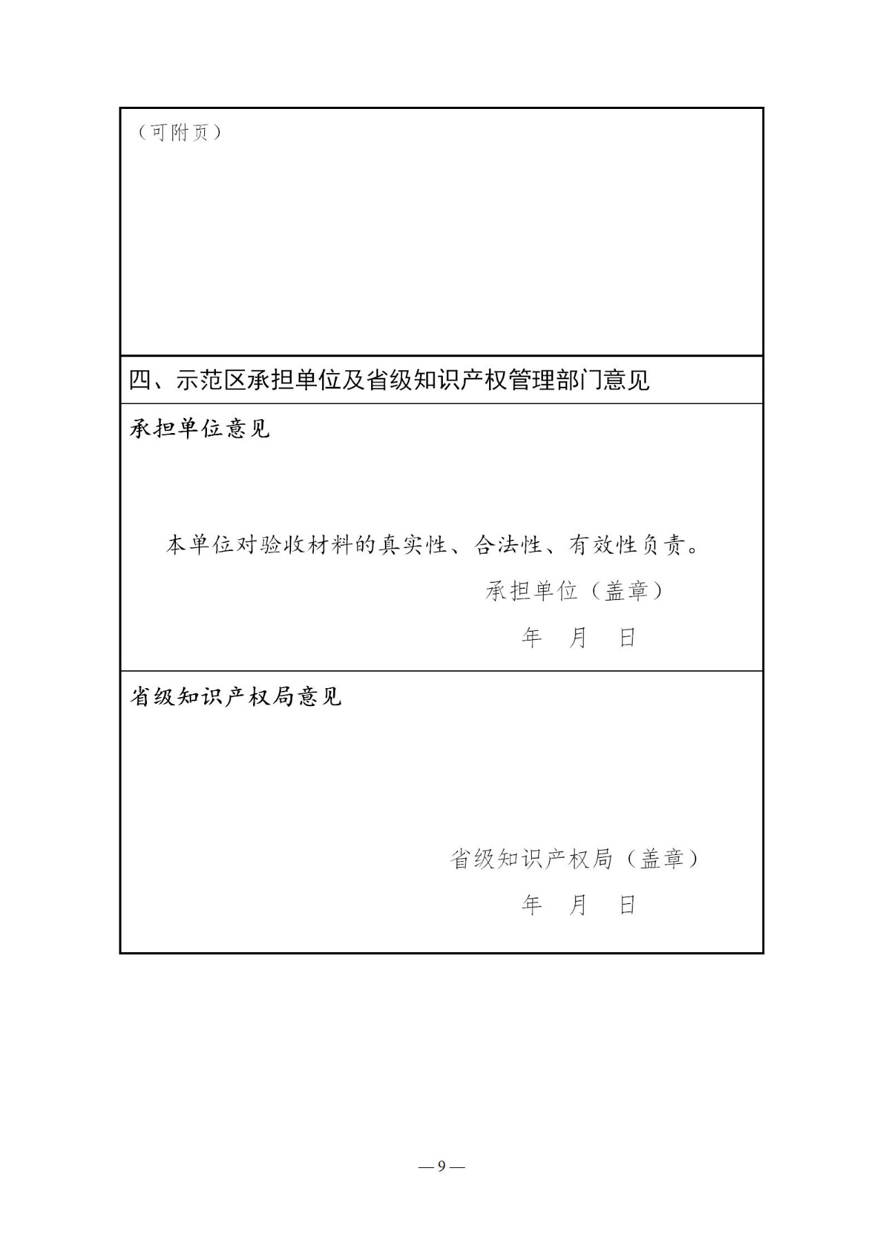 國知局：《國家地理標志產品保護示范區(qū)建設管理辦法（試行）》全文