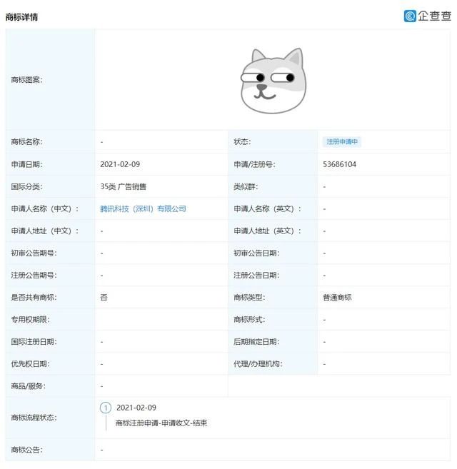 騰訊申請注冊多個“狗頭”商標(biāo)，網(wǎng)友吐槽：要把企鵝換成旺財？