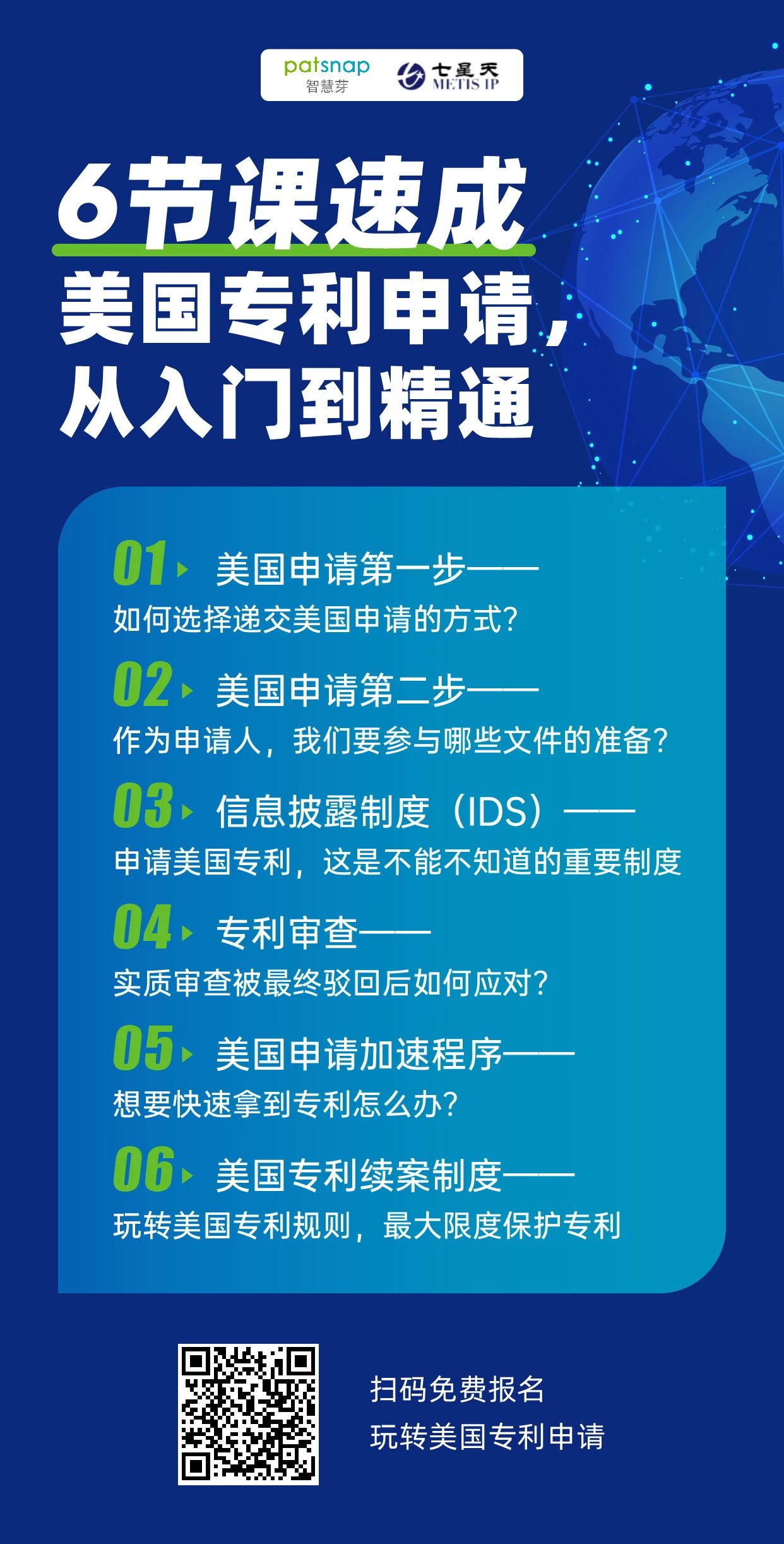 6節(jié)課速成美國(guó)專利申請(qǐng)，從入門到精通！