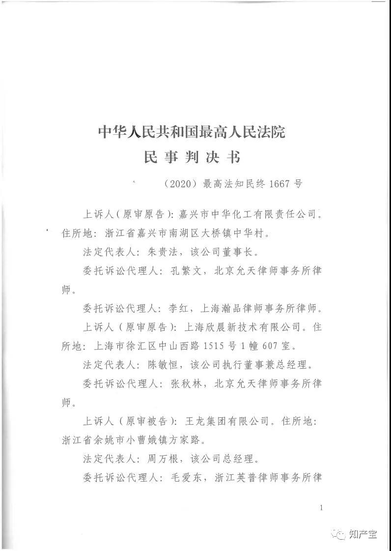 史上最高！判賠1.59億，最高法宣判一起技術(shù)秘密侵權(quán)上訴案