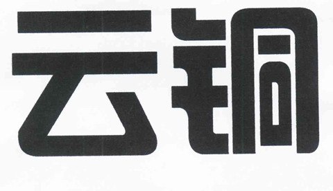 140個“云銅”相關(guān)商標(biāo)被無效！此前被申請人曾以合作為名索取高額轉(zhuǎn)讓費(fèi)