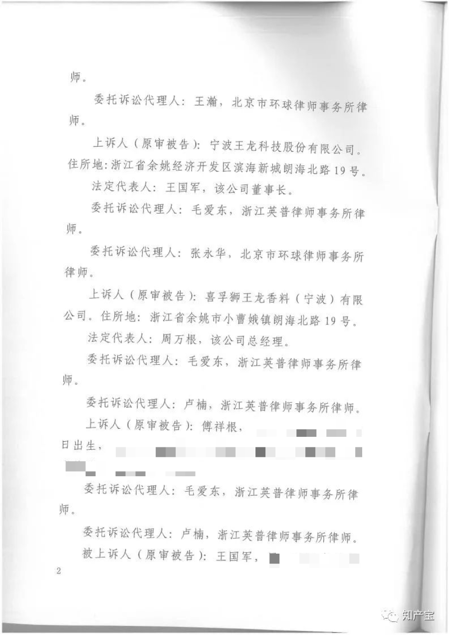 判決書全文 | 史上最高！判賠1.59億，最高法宣判一起技術(shù)秘密侵權(quán)上訴案