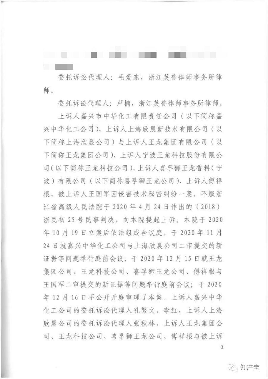 判決書全文 | 史上最高！判賠1.59億，最高法宣判一起技術(shù)秘密侵權(quán)上訴案