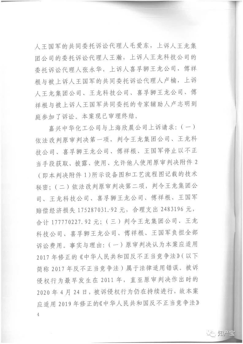 判決書全文 | 史上最高！判賠1.59億，最高法宣判一起技術(shù)秘密侵權(quán)上訴案