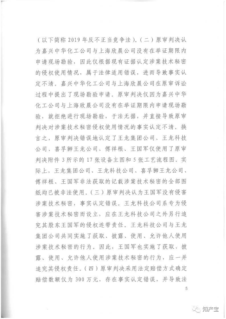 判決書全文 | 史上最高！判賠1.59億，最高法宣判一起技術(shù)秘密侵權(quán)上訴案