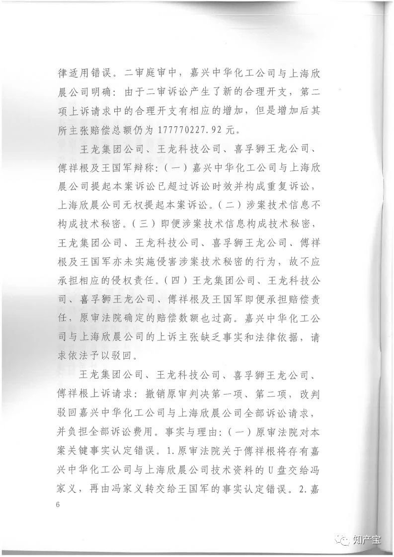 判決書全文 | 史上最高！判賠1.59億，最高法宣判一起技術(shù)秘密侵權(quán)上訴案