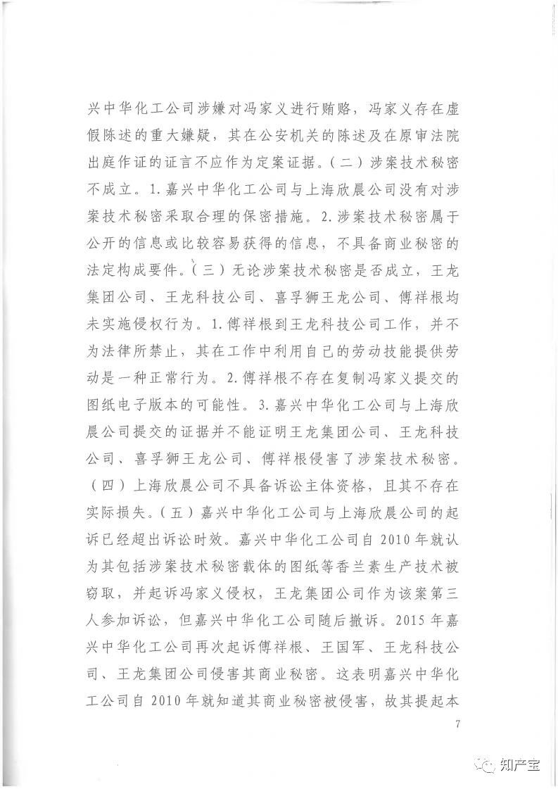 判決書全文 | 史上最高！判賠1.59億，最高法宣判一起技術(shù)秘密侵權(quán)上訴案