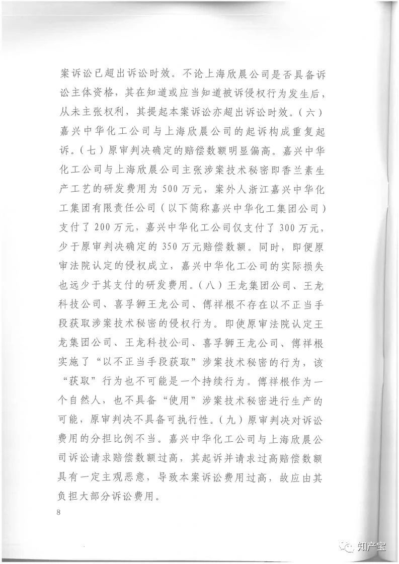 判決書全文 | 史上最高！判賠1.59億，最高法宣判一起技術(shù)秘密侵權(quán)上訴案