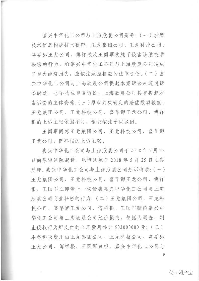 判決書全文 | 史上最高！判賠1.59億，最高法宣判一起技術(shù)秘密侵權(quán)上訴案