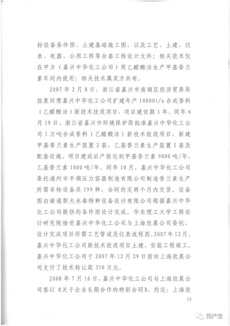 判決書全文 | 史上最高！判賠1.59億，最高法宣判一起技術(shù)秘密侵權(quán)上訴案