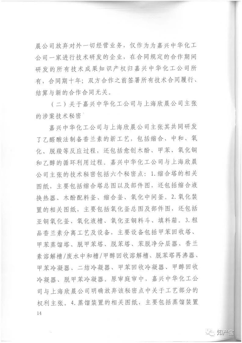 判決書全文 | 史上最高！判賠1.59億，最高法宣判一起技術(shù)秘密侵權(quán)上訴案