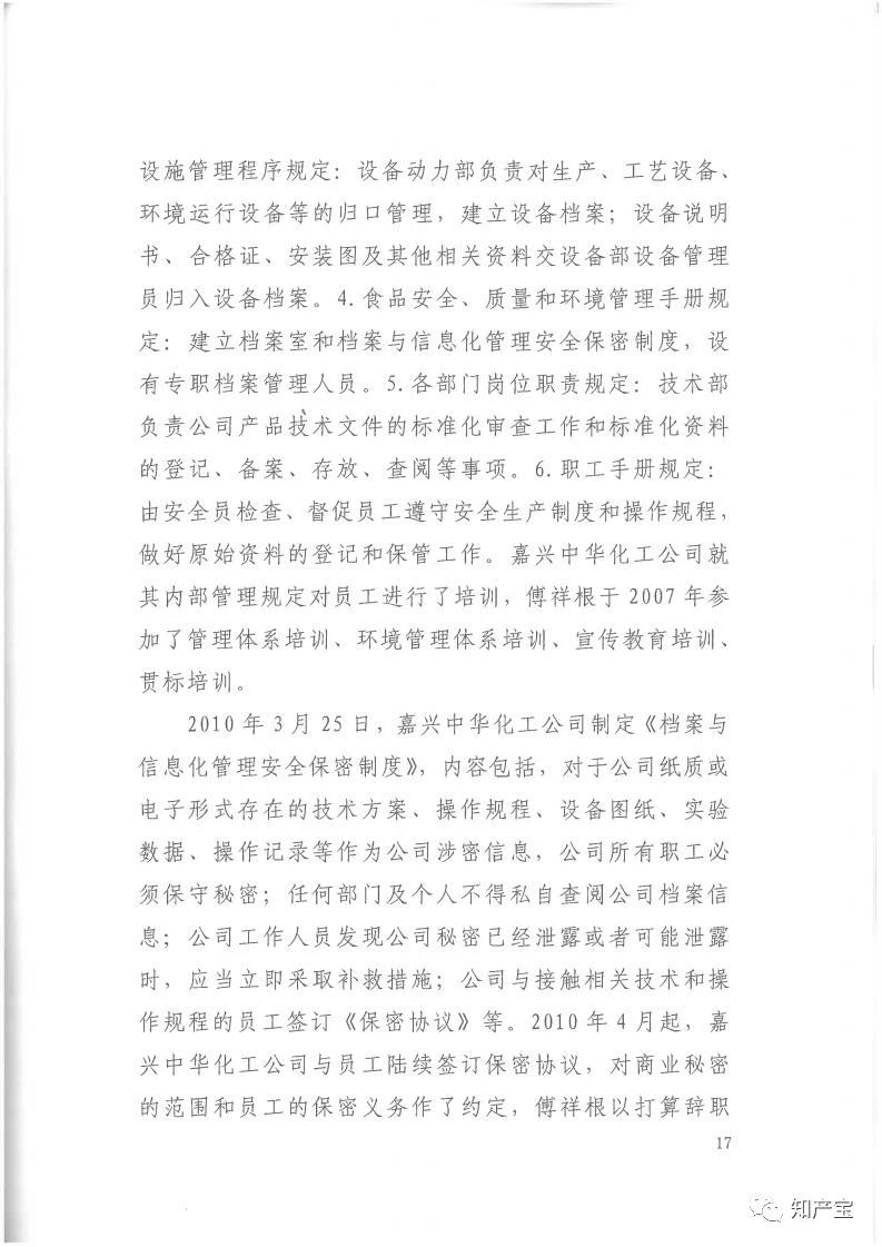 判決書全文 | 史上最高！判賠1.59億，最高法宣判一起技術(shù)秘密侵權(quán)上訴案