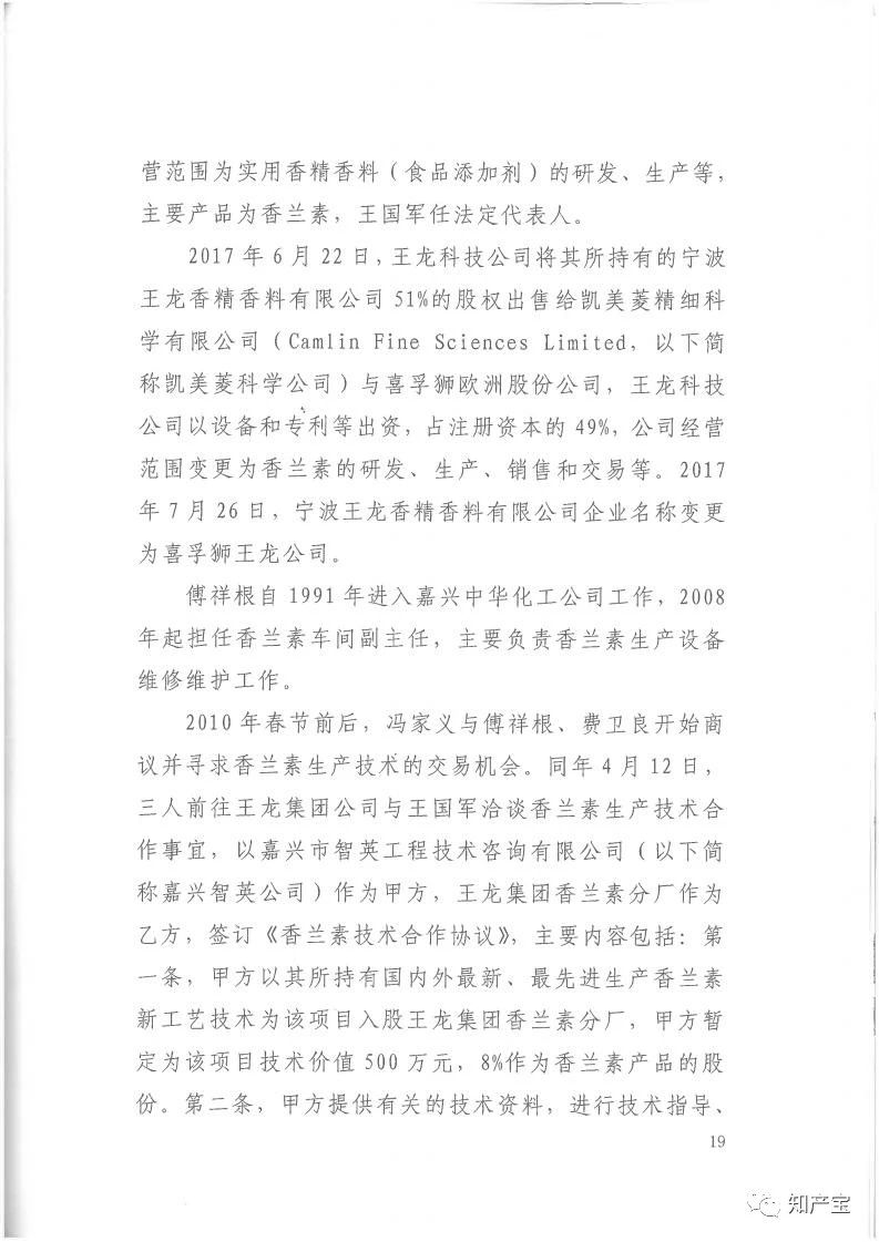 判決書全文 | 史上最高！判賠1.59億，最高法宣判一起技術(shù)秘密侵權(quán)上訴案