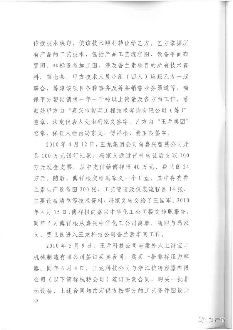 判決書全文 | 史上最高！判賠1.59億，最高法宣判一起技術(shù)秘密侵權(quán)上訴案