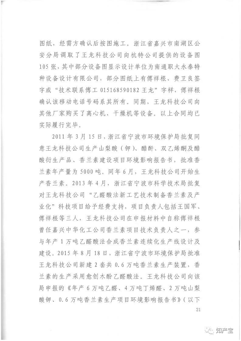 判決書全文 | 史上最高！判賠1.59億，最高法宣判一起技術(shù)秘密侵權(quán)上訴案