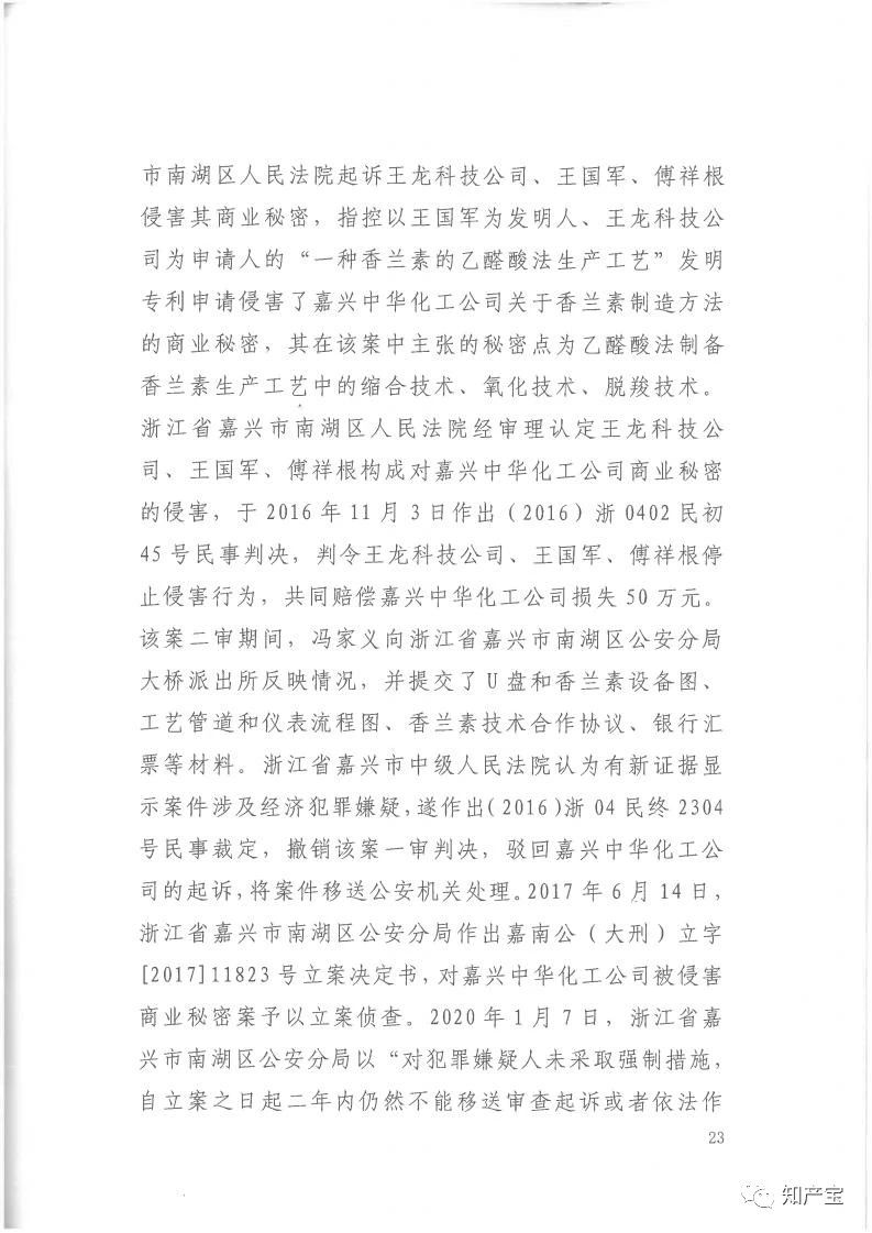 判決書全文 | 史上最高！判賠1.59億，最高法宣判一起技術(shù)秘密侵權(quán)上訴案