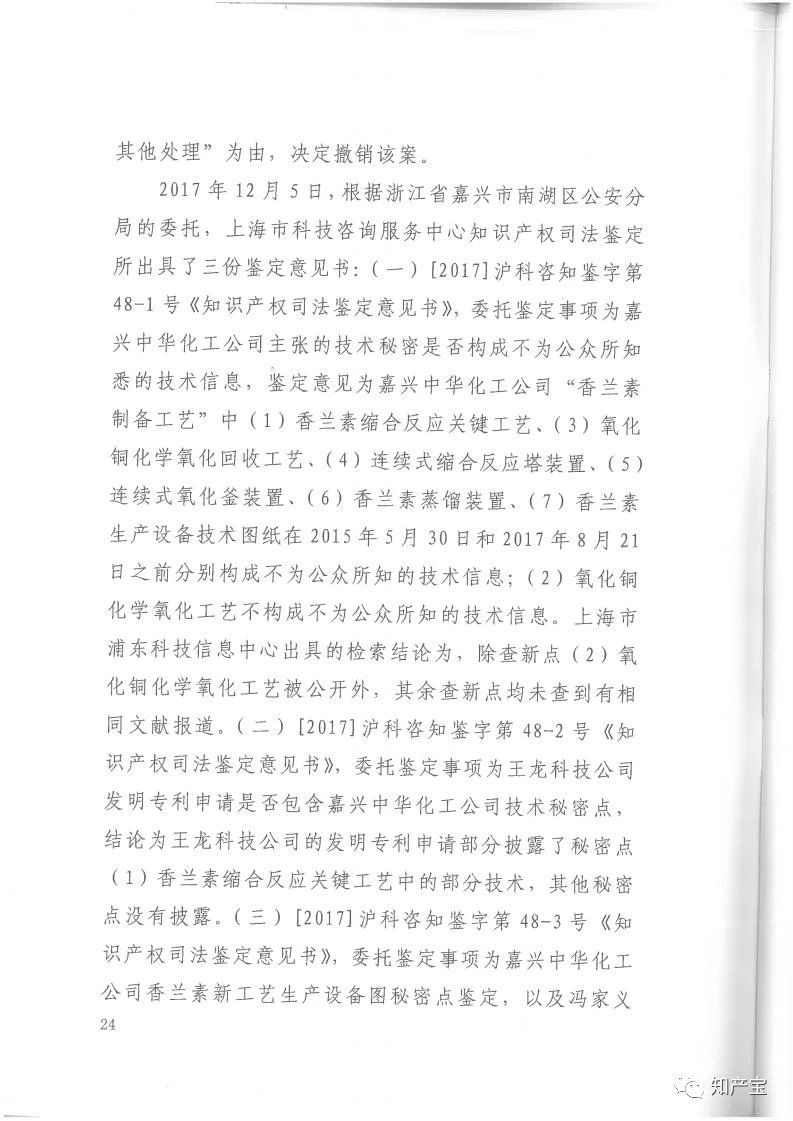 判決書全文 | 史上最高！判賠1.59億，最高法宣判一起技術(shù)秘密侵權(quán)上訴案