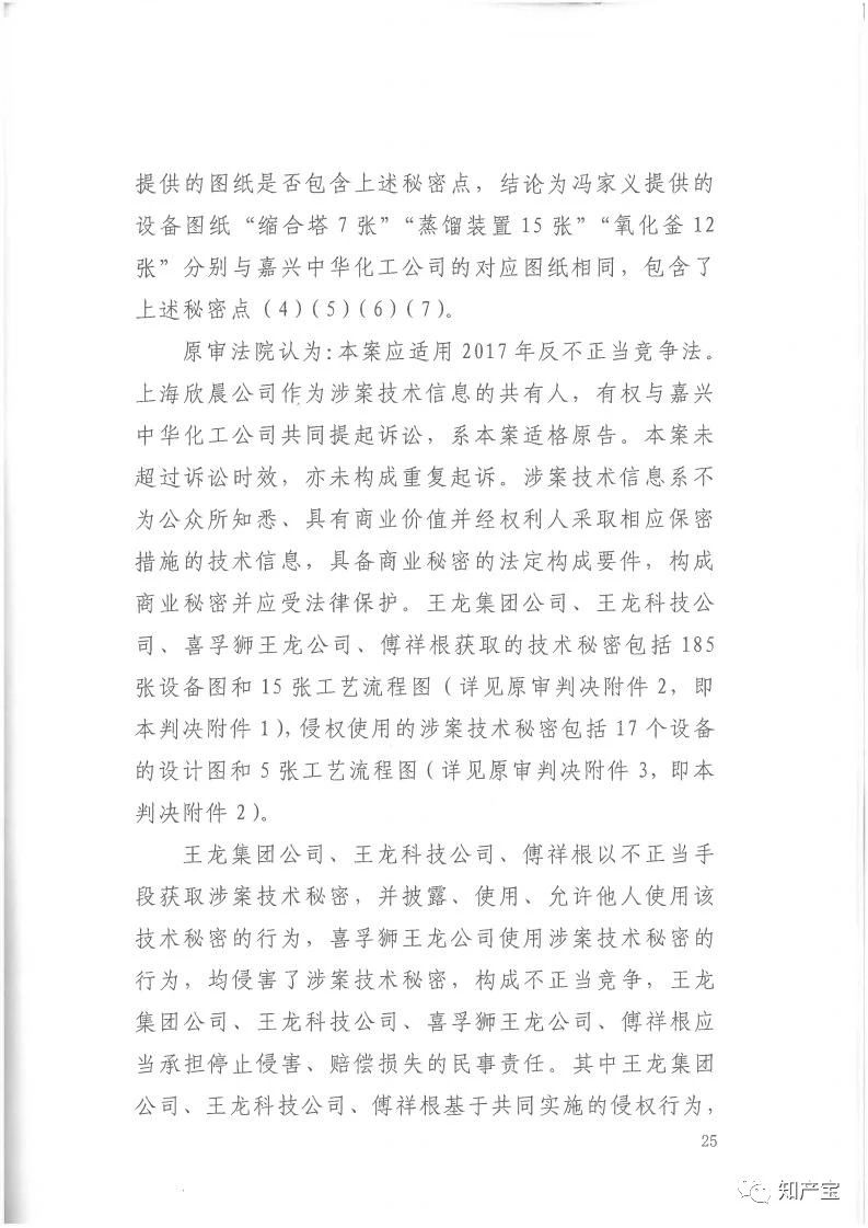 判決書全文 | 史上最高！判賠1.59億，最高法宣判一起技術(shù)秘密侵權(quán)上訴案