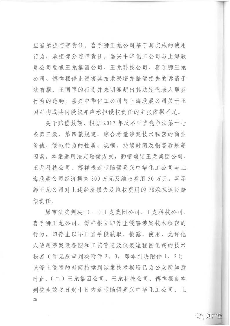 判決書全文 | 史上最高！判賠1.59億，最高法宣判一起技術(shù)秘密侵權(quán)上訴案