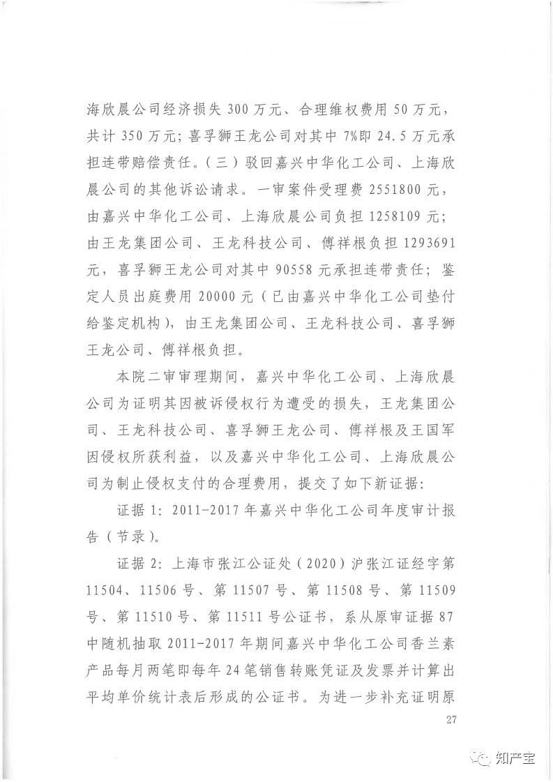 判決書全文 | 史上最高！判賠1.59億，最高法宣判一起技術(shù)秘密侵權(quán)上訴案