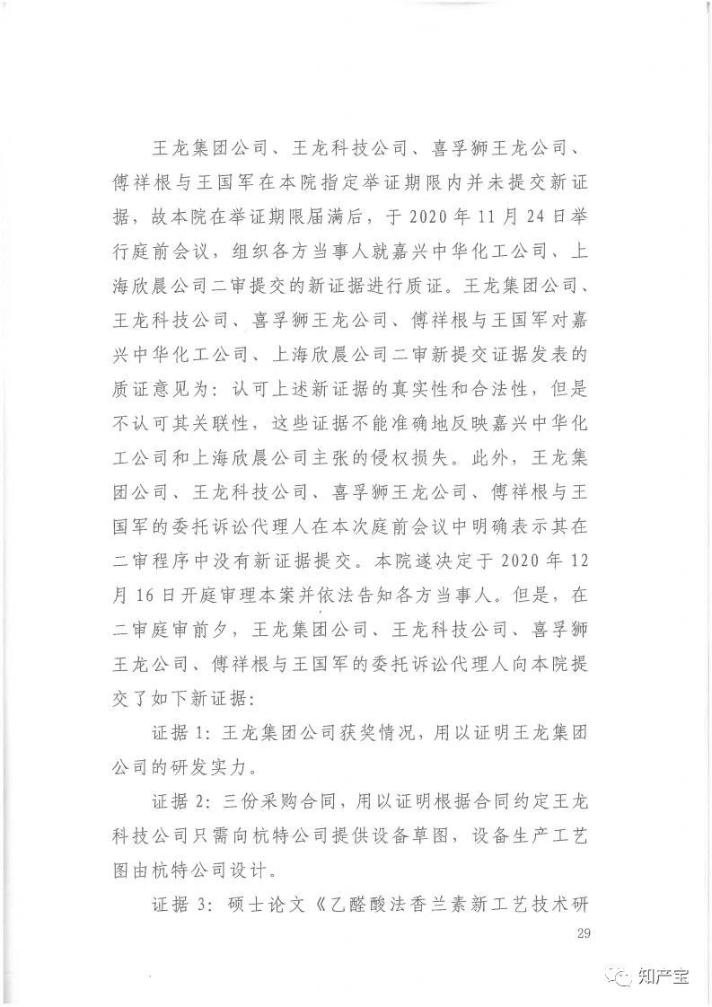 判決書全文 | 史上最高！判賠1.59億，最高法宣判一起技術(shù)秘密侵權(quán)上訴案