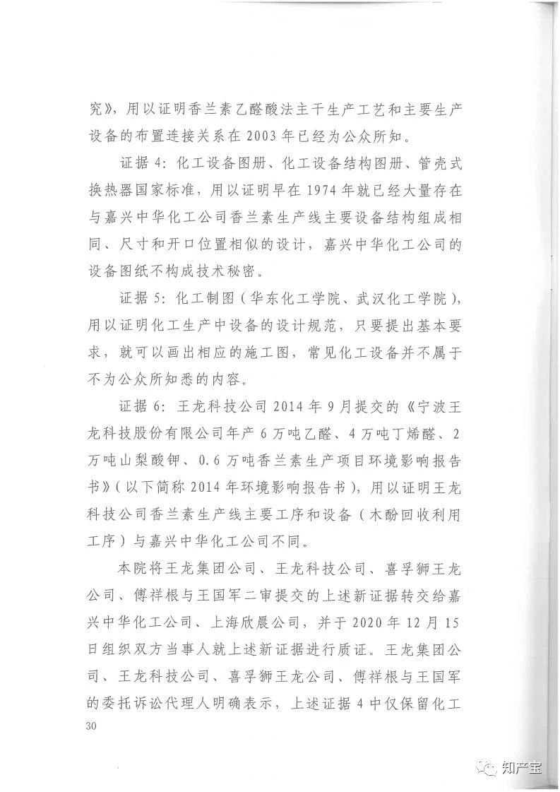 判決書全文 | 史上最高！判賠1.59億，最高法宣判一起技術(shù)秘密侵權(quán)上訴案