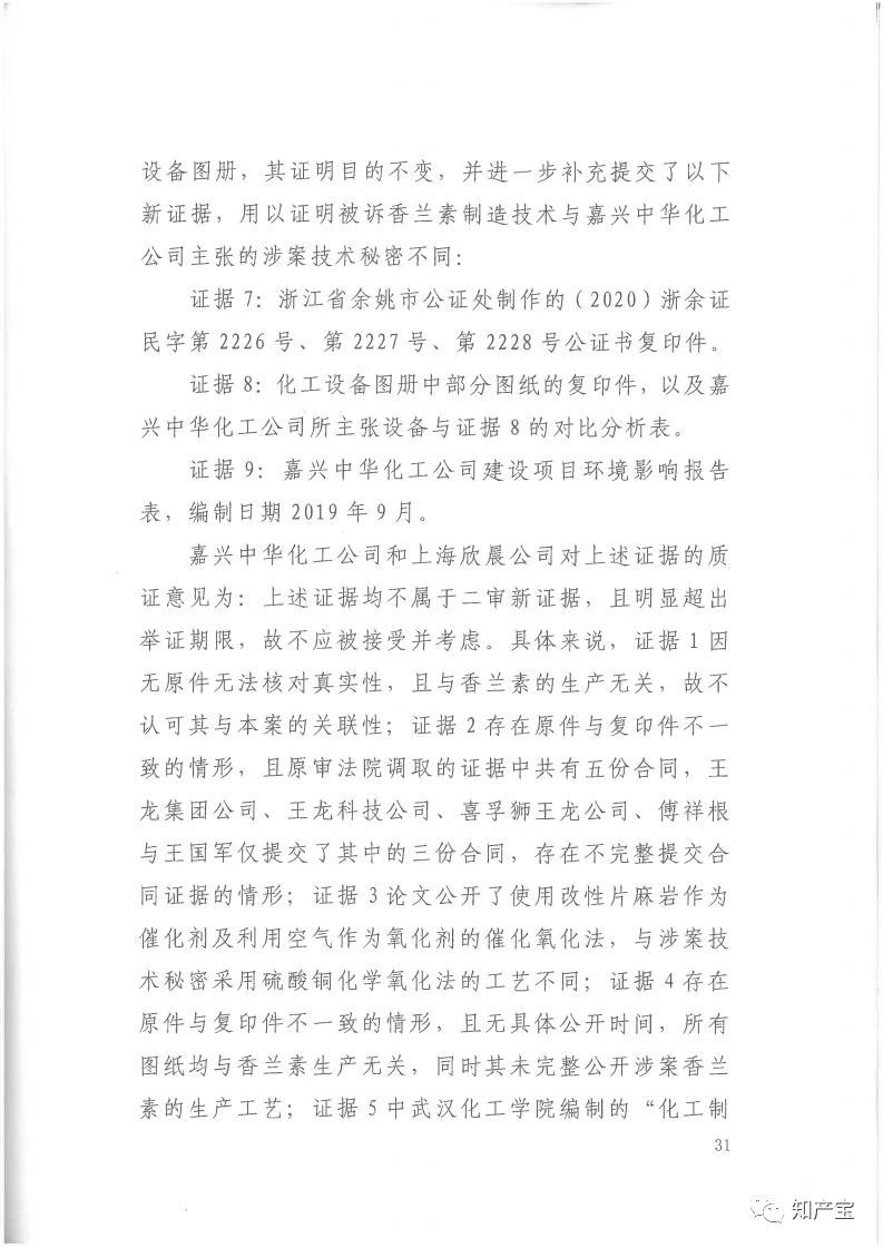 判決書全文 | 史上最高！判賠1.59億，最高法宣判一起技術(shù)秘密侵權(quán)上訴案