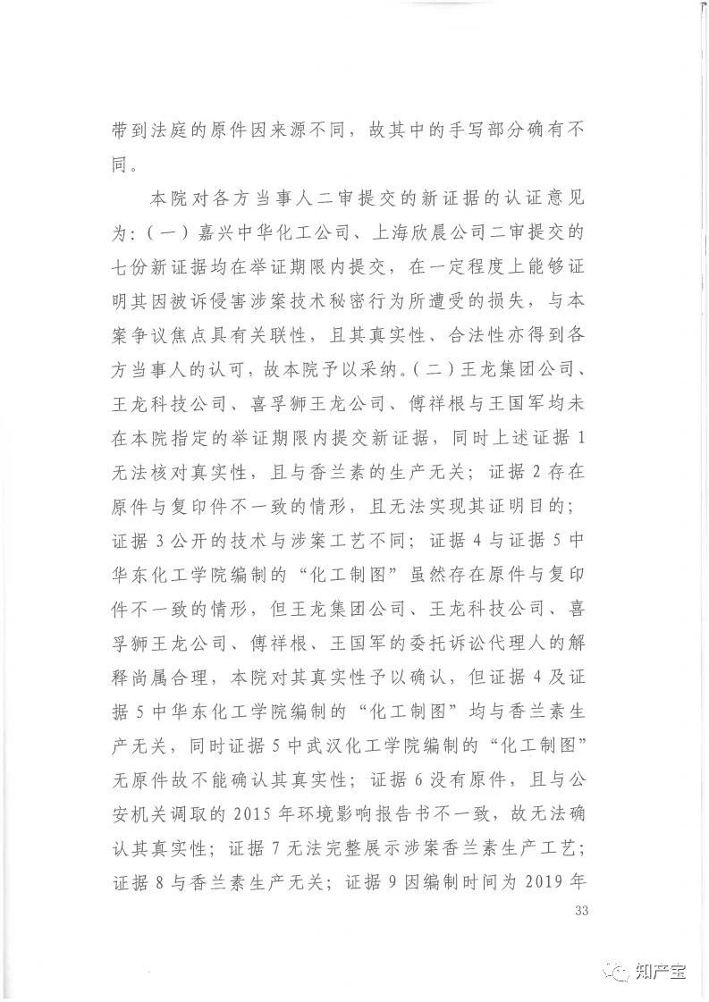 判決書全文 | 史上最高！判賠1.59億，最高法宣判一起技術(shù)秘密侵權(quán)上訴案