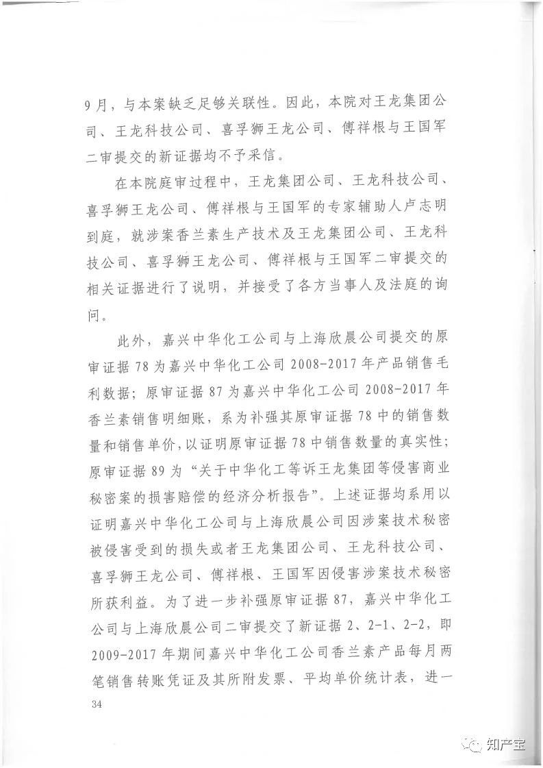 判決書全文 | 史上最高！判賠1.59億，最高法宣判一起技術(shù)秘密侵權(quán)上訴案