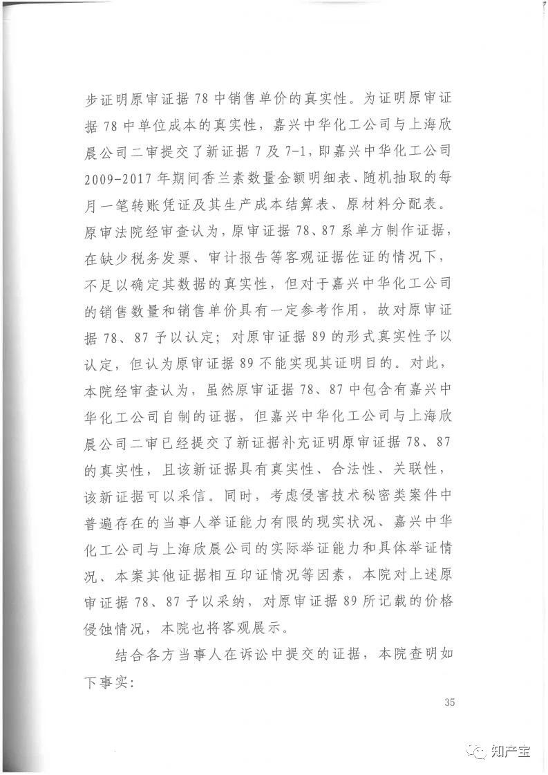 判決書全文 | 史上最高！判賠1.59億，最高法宣判一起技術(shù)秘密侵權(quán)上訴案