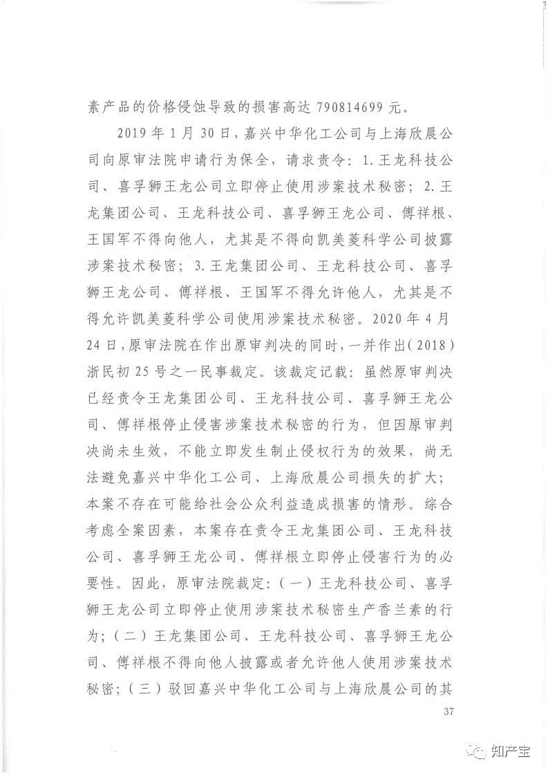 判決書全文 | 史上最高！判賠1.59億，最高法宣判一起技術(shù)秘密侵權(quán)上訴案