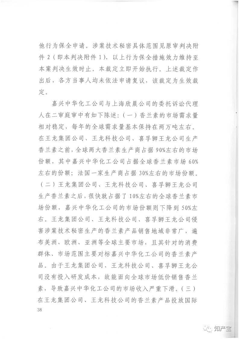 判決書全文 | 史上最高！判賠1.59億，最高法宣判一起技術(shù)秘密侵權(quán)上訴案