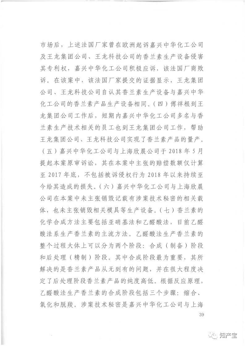 判決書全文 | 史上最高！判賠1.59億，最高法宣判一起技術(shù)秘密侵權(quán)上訴案