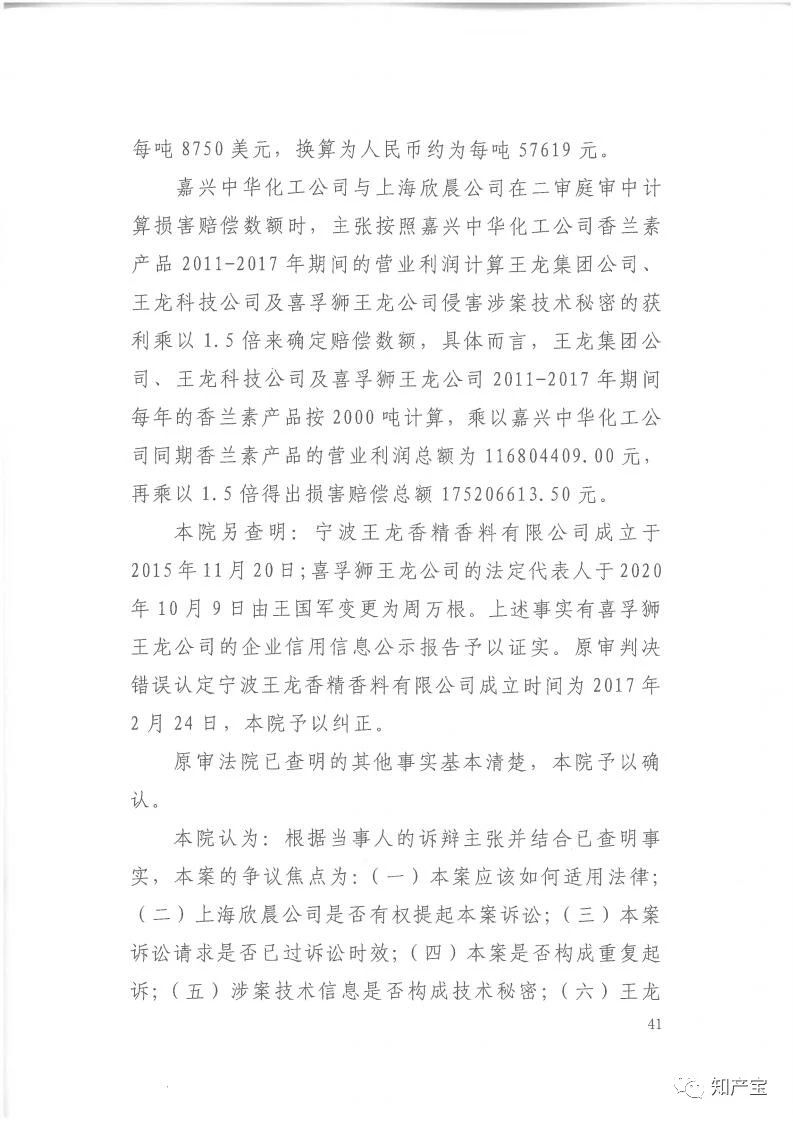 判決書全文 | 史上最高！判賠1.59億，最高法宣判一起技術(shù)秘密侵權(quán)上訴案