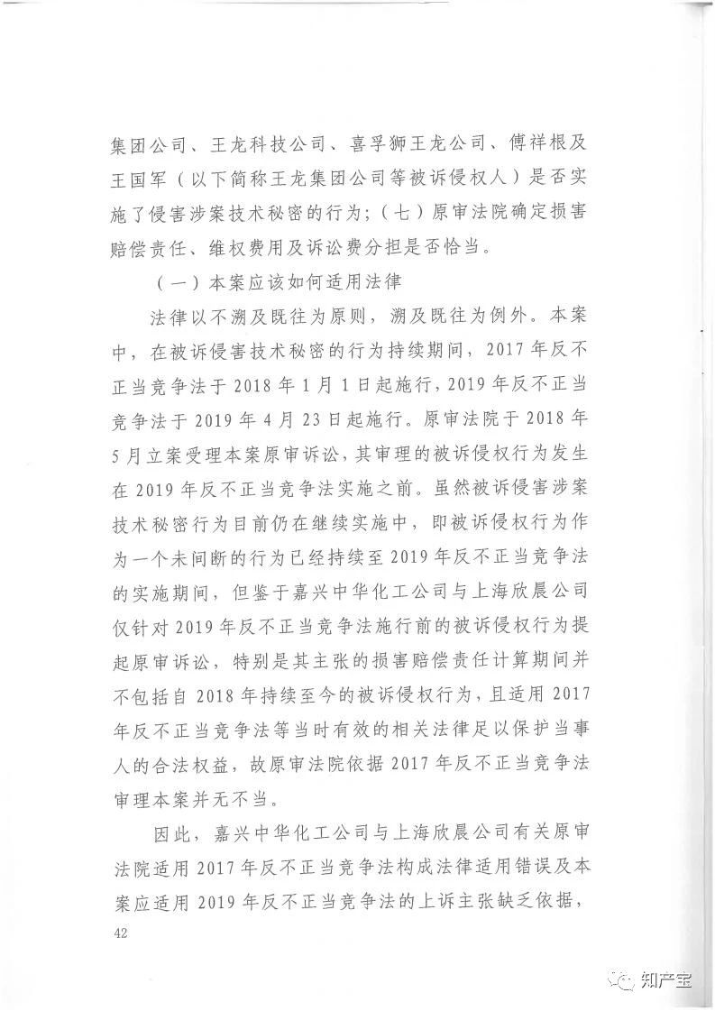 判決書全文 | 史上最高！判賠1.59億，最高法宣判一起技術(shù)秘密侵權(quán)上訴案