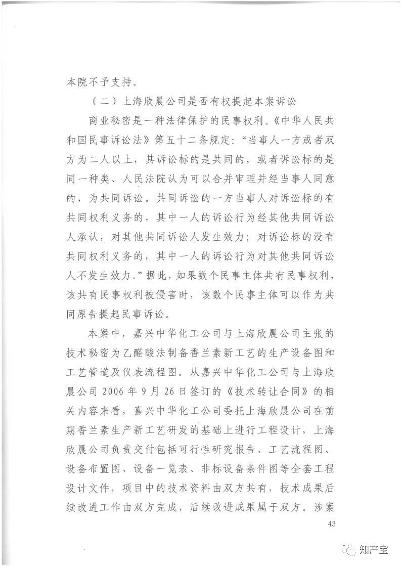 判決書全文 | 史上最高！判賠1.59億，最高法宣判一起技術(shù)秘密侵權(quán)上訴案