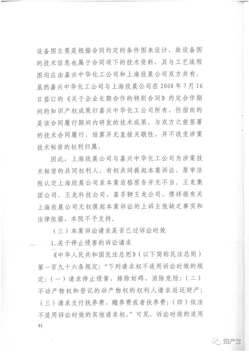 判決書全文 | 史上最高！判賠1.59億，最高法宣判一起技術(shù)秘密侵權(quán)上訴案