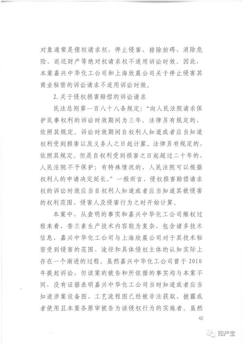 判決書全文 | 史上最高！判賠1.59億，最高法宣判一起技術(shù)秘密侵權(quán)上訴案