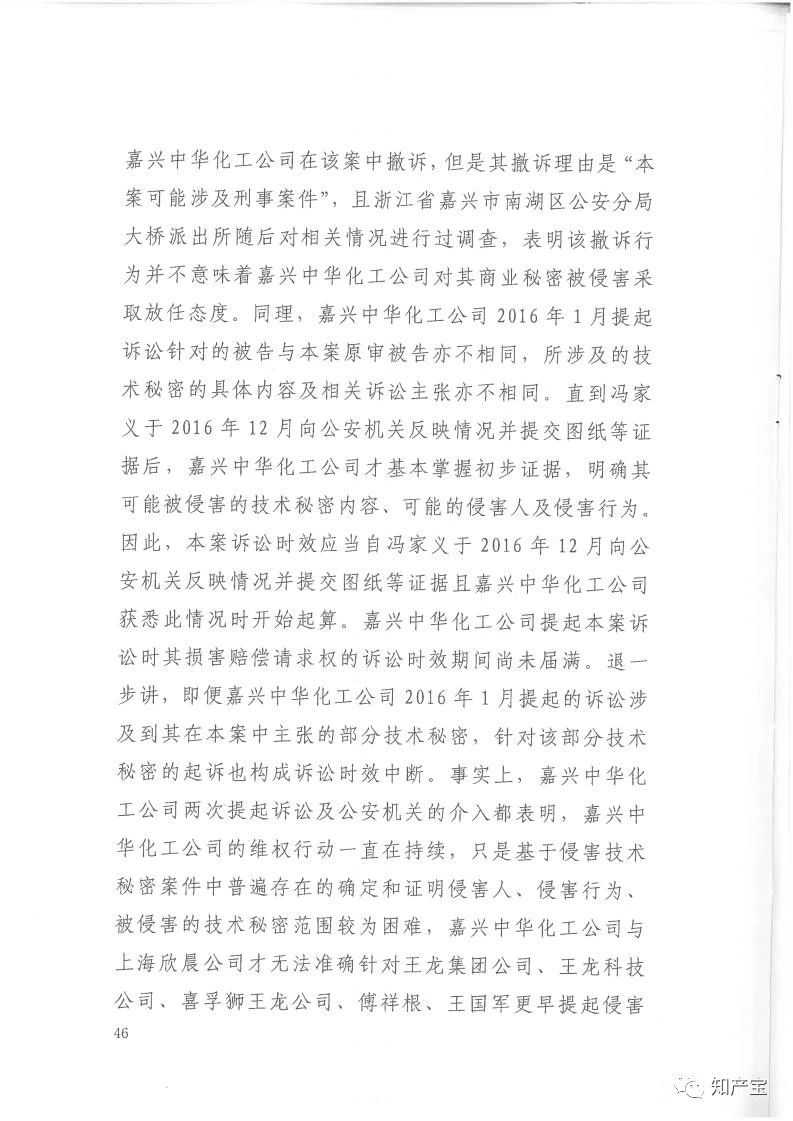 判決書全文 | 史上最高！判賠1.59億，最高法宣判一起技術(shù)秘密侵權(quán)上訴案