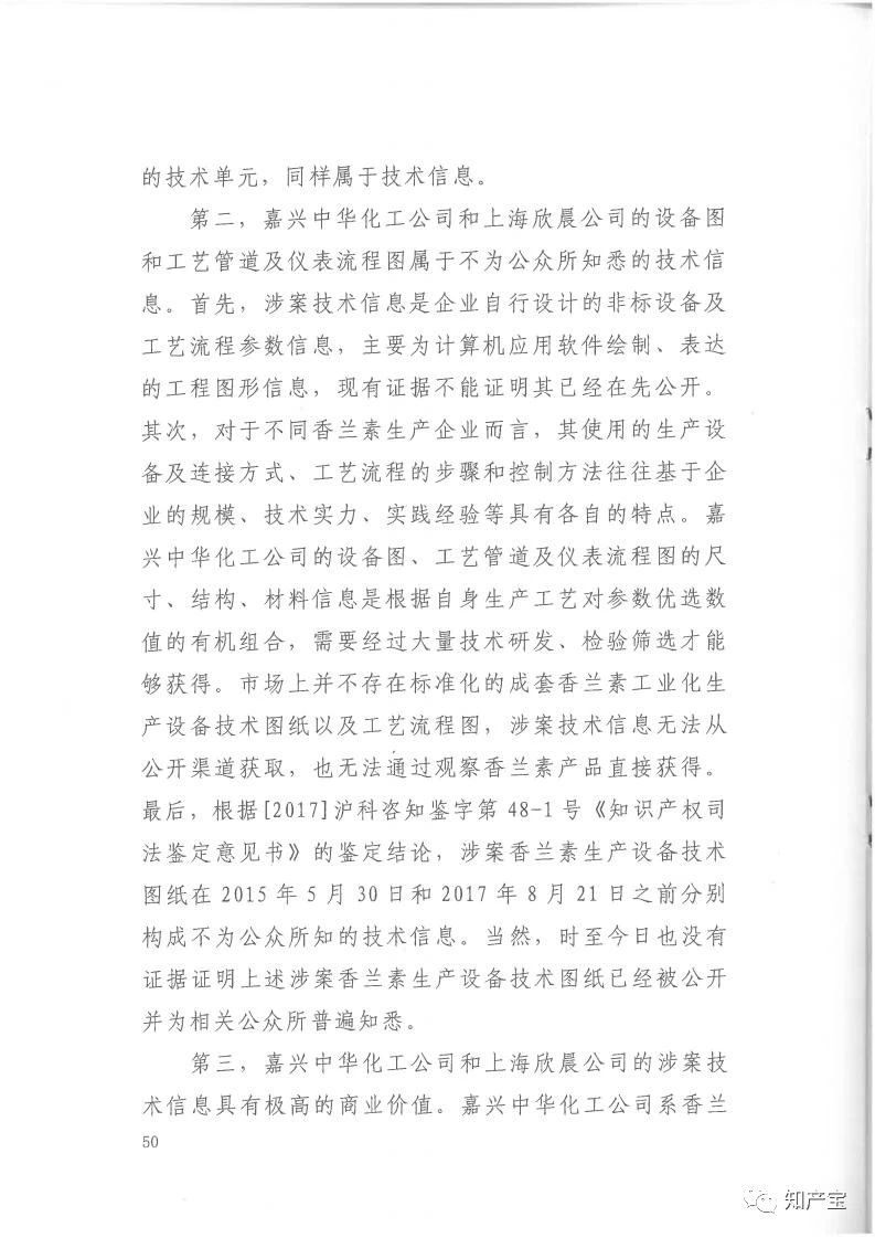 判決書全文 | 史上最高！判賠1.59億，最高法宣判一起技術(shù)秘密侵權(quán)上訴案