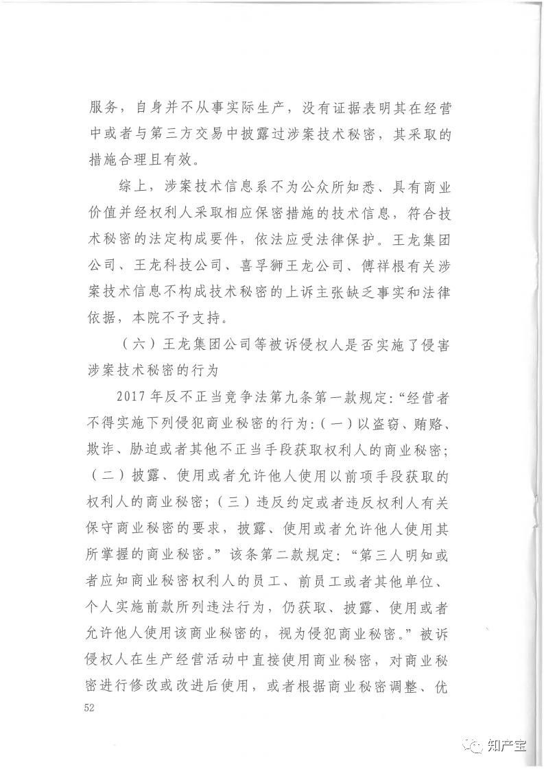 判決書全文 | 史上最高！判賠1.59億，最高法宣判一起技術(shù)秘密侵權(quán)上訴案